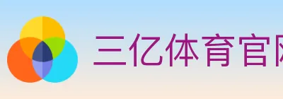 三亿体育官网 logo